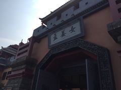 -芜湖方特东方神画