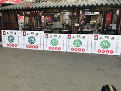 门面-清真·二嫂子煎饼果子(鼓楼旗舰形象店)