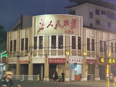 -三妹老屋新鲜焗盐鸡