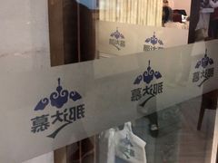 -那达慕蒙古风味酒楼
