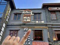 -纸盐河码头火锅(十八梯店)