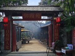 -御霞苑泥烩鸡休闲农庄