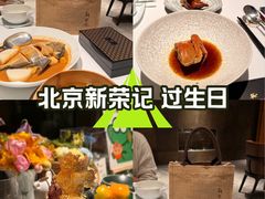 -新荣记(建国门外大街店)
