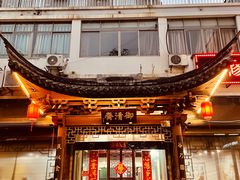 -御清斋总店(天一街店)