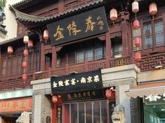 -金陵家宴·金陵春·南京菜(夫子庙店)