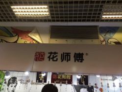 点击看大图 -花师傅