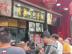 -清泉阁包子铺(中山路店)