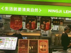 -柠季·手打柠檬茶(静安大悦城店 )