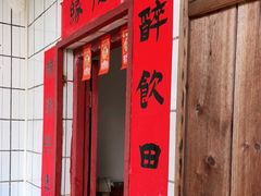 -和记菜馆