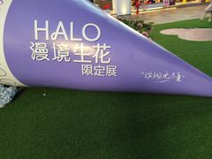 -HALO广场(梨园路店)