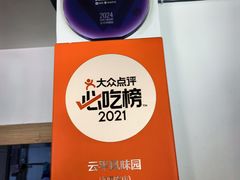 -云平风味园(护国路店)