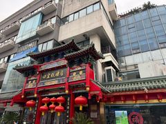 -四宜糕团店(南大街店)