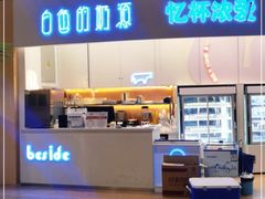 门面-白色日记·手作酸奶(万象城店)