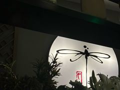 -Dragonfly 悠庭·按摩Spa(苏州中心广场店)