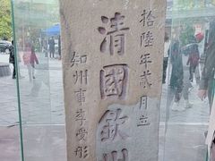 -大清国一号界碑