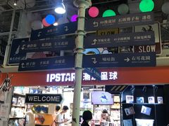-骑鹅公社(南开大悦城店)