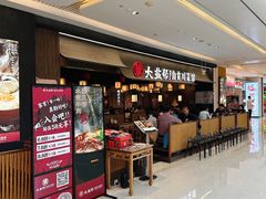 大堂-大盐帮川菜馆(长楹天街店)