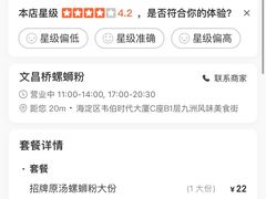 -文昌桥螺蛳粉(魏公村店)