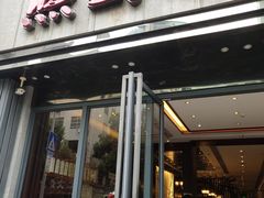 门面-熙盛源(复兴路店)