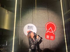 -鼎和大厦脱口秀现场