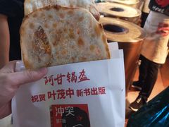 -阿甘锅盔(中关村食宝街店)