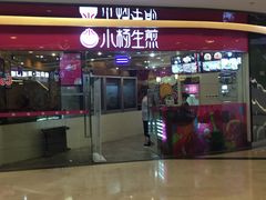 门面-小杨生煎(香港名都店)