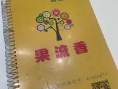 -果流香水果甜品(建政路店)