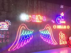 -巴克创奇梦工厂