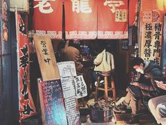 -老龙亭拉面店