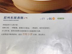 菜单-眉州东坡(团结湖店)