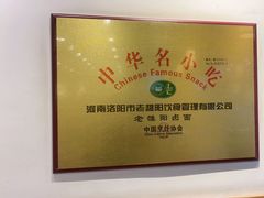 -老雒阳面馆·水席·洛阳菜(王城路店)