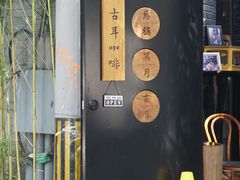 -古耳咖啡(北锣店)