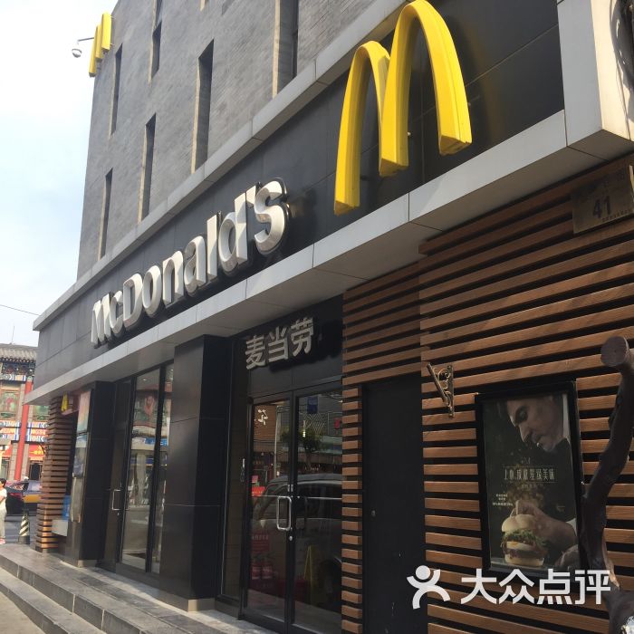 麦当劳(前门西店)-图片-北京美食-大众点评网