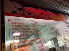 -上海虹口糕团食品厂(茂名路店)