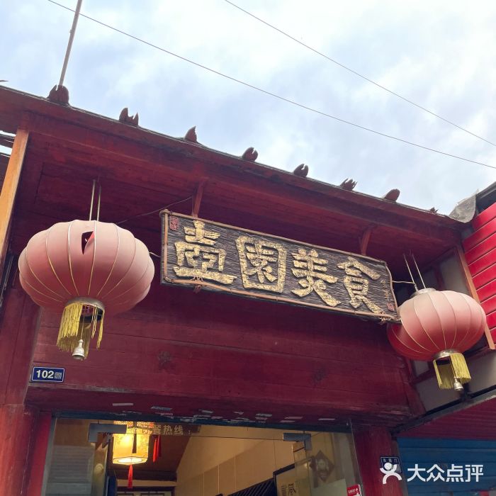 壶园美食·淮扬菜(东圈门店)门面图片