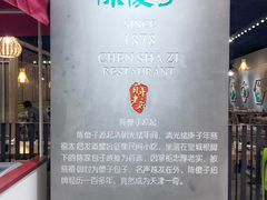 -陈傻子餐厅(世纪都会店)