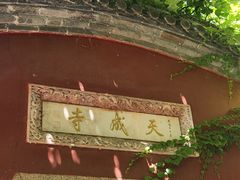 -天津盘山风景名胜区