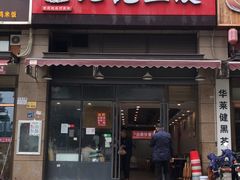 门面-周记热干面豆皮大王(桃花东街店)