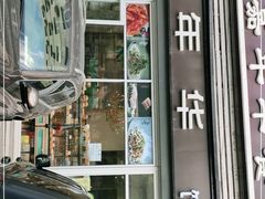 门面-嘉年华面包房餐厅（饺子馆）(陶然亭店)