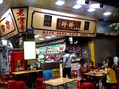 门面-珍珍小食店(西华路店)