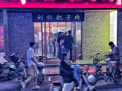 -刘小忙把子肉(北园大街总店)