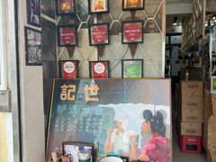 -世记咖啡(氹仔外卖店)