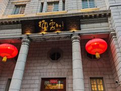 -肘子酥•天津一绝•特色捞面(德云社店)