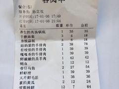 账单-姑妈嫁妆涮羊排专业火锅(中央大街一店)