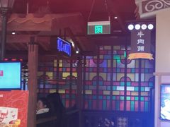 门面-左庭右院鲜牛肉火锅(新梅广场店)