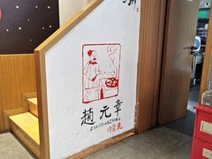 -赵元章肉骨烧(山塘街店)