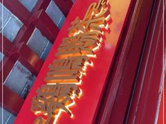 -鸡鸣赐茶(鸡鸣寺路店)