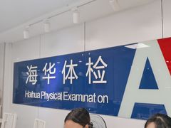 -上海海华医院