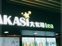 门面-大卡司DAKASI(连城新天地店)