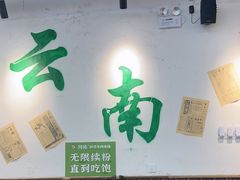 -萍姐火锅·公路夜市(打浦桥日月光店)